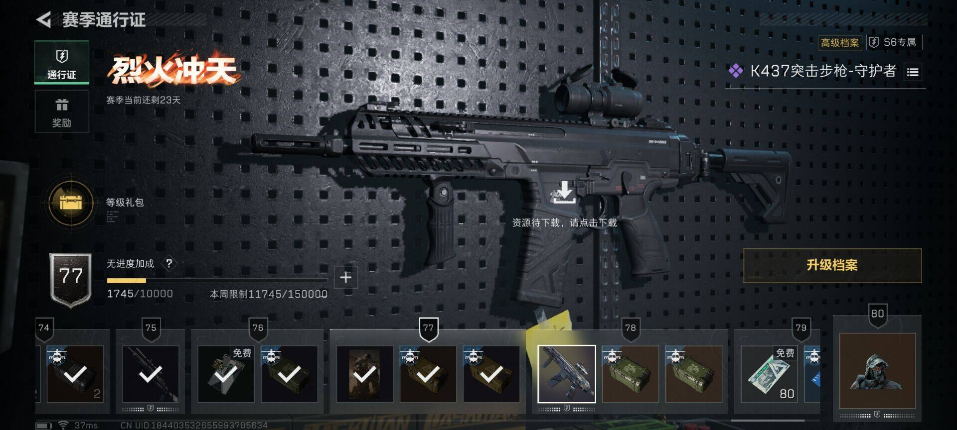 SJZCMW342108三角洲行动账号详情图5