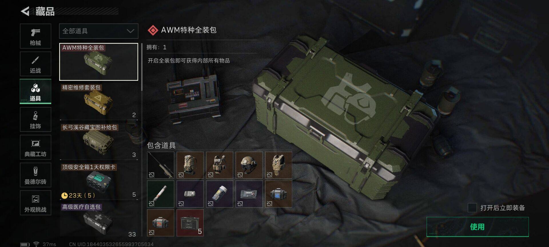 SJZCMW342108三角洲行动账号详情图15