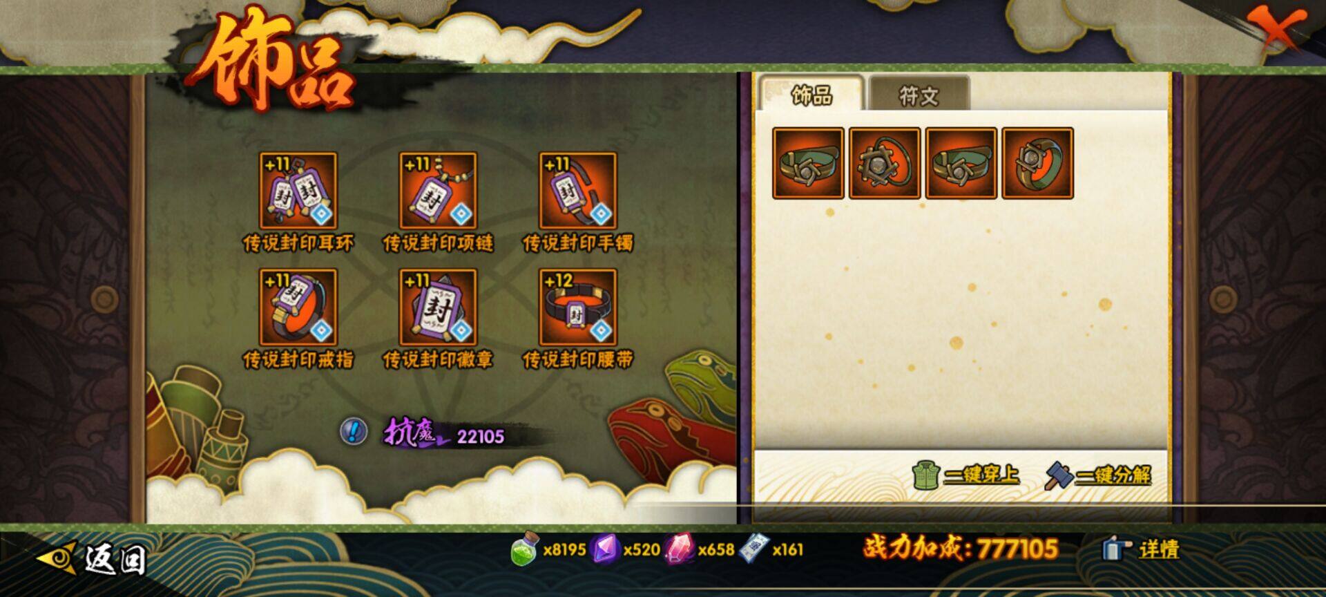 HYCMW328867火影忍者账号详情图4 HYCMW328867火影忍者账号详情图4