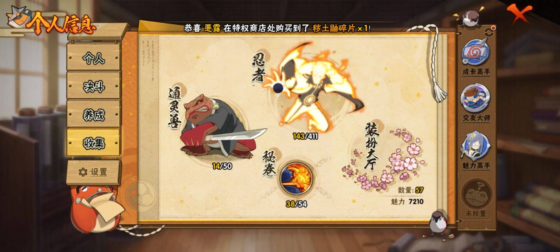 HYCMW328867火影忍者账号详情图5 HYCMW328867火影忍者账号详情图5