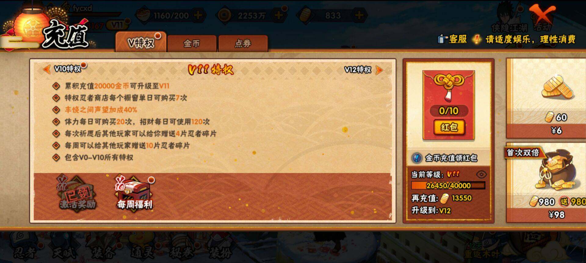 HYCMW328867火影忍者账号详情图6 HYCMW328867火影忍者账号详情图6