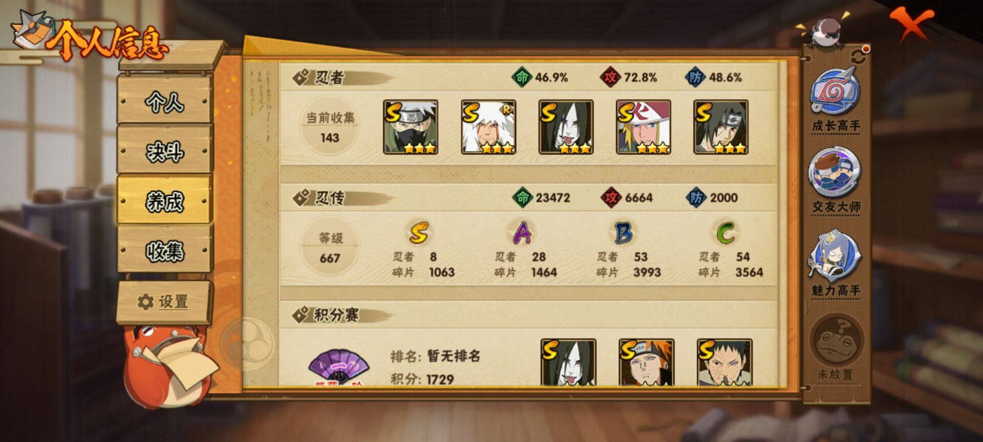 HYCMW328867火影忍者账号详情图13 HYCMW328867火影忍者账号详情图13