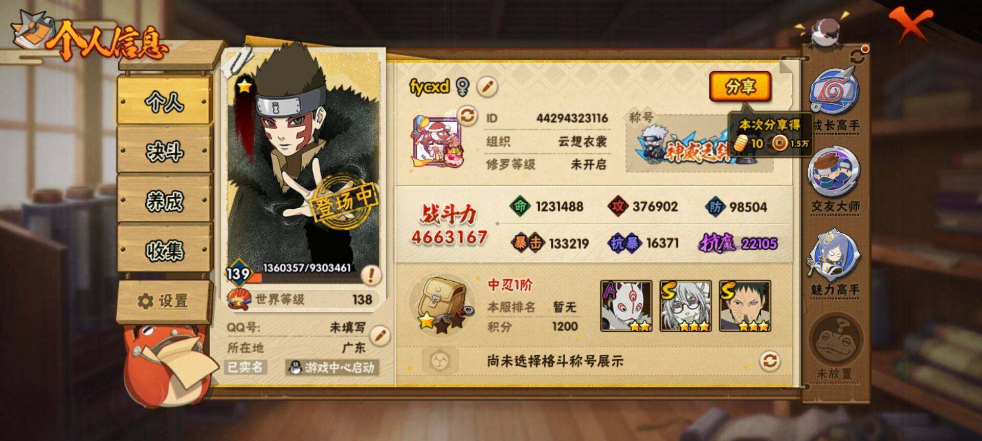 HYCMW328867火影忍者账号详情图14 HYCMW328867火影忍者账号详情图14