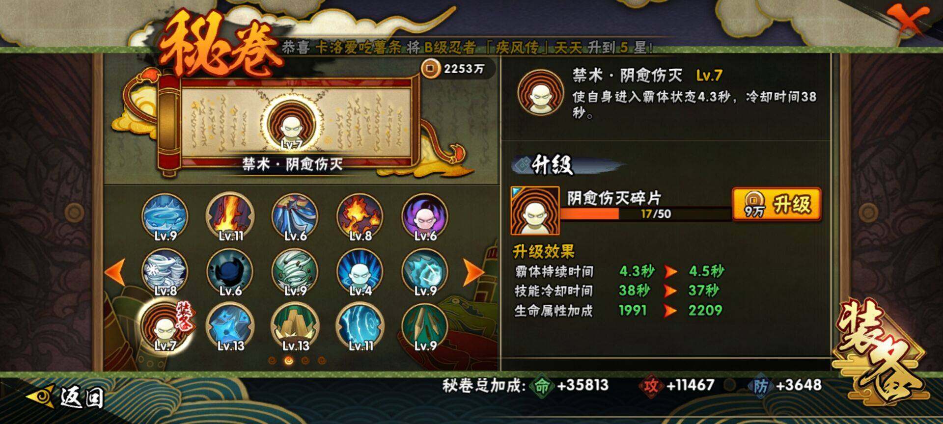 HYCMW328867火影忍者账号详情图16 HYCMW328867火影忍者账号详情图16