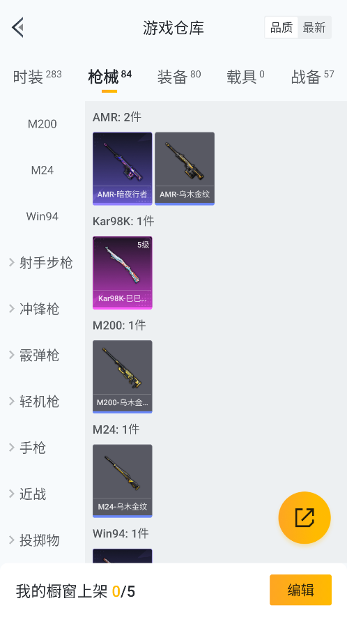 HPQM3373113和平精英账号详情图22 HPQM3373113和平精英账号详情图22