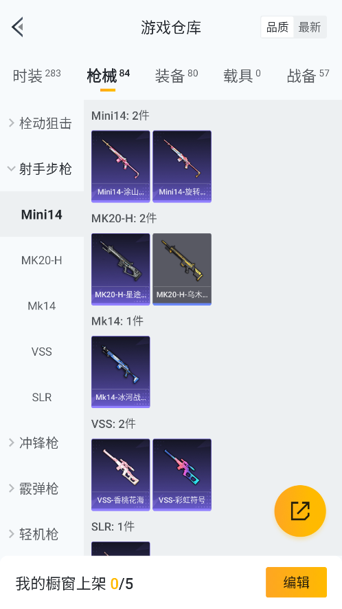 HPQM3373113和平精英账号详情图23 HPQM3373113和平精英账号详情图23