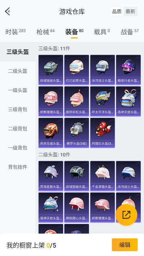 HPQM3373113和平精英账号详情图26 HPQM3373113和平精英账号详情图26