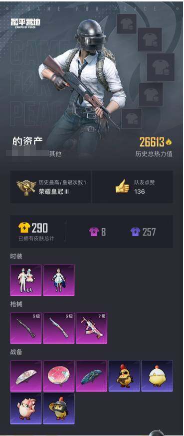 HPQM3373113和平精英账号详情图5 HPQM3373113和平精英账号详情图5