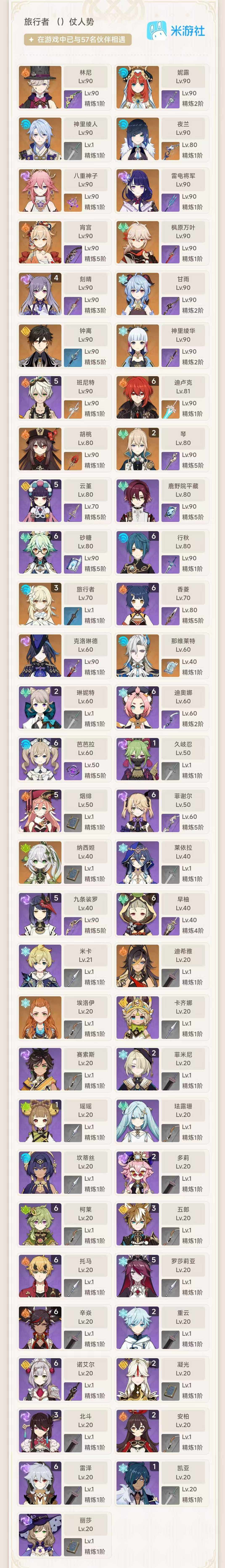 YSEY313290原神账号详情图3 YSEY313290原神账号详情图3