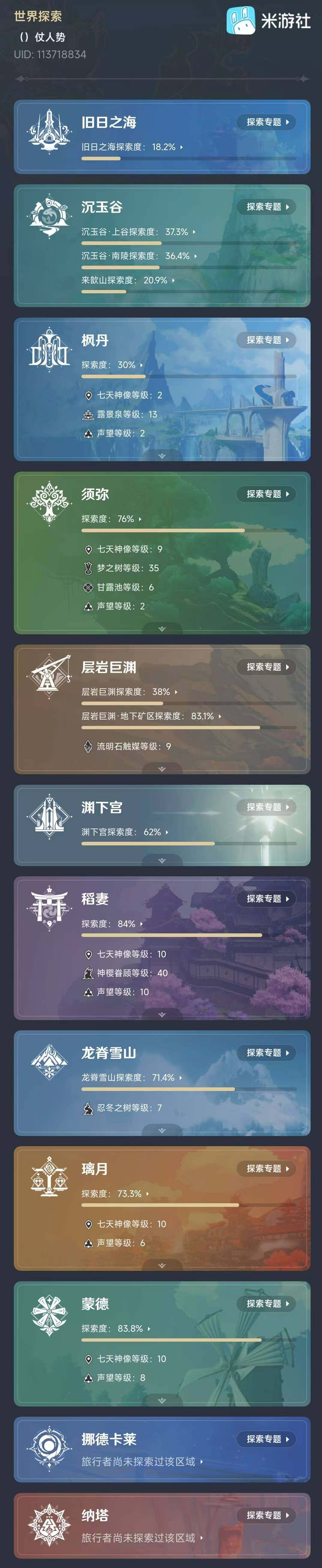 YSEY313290原神账号详情图4 YSEY313290原神账号详情图4