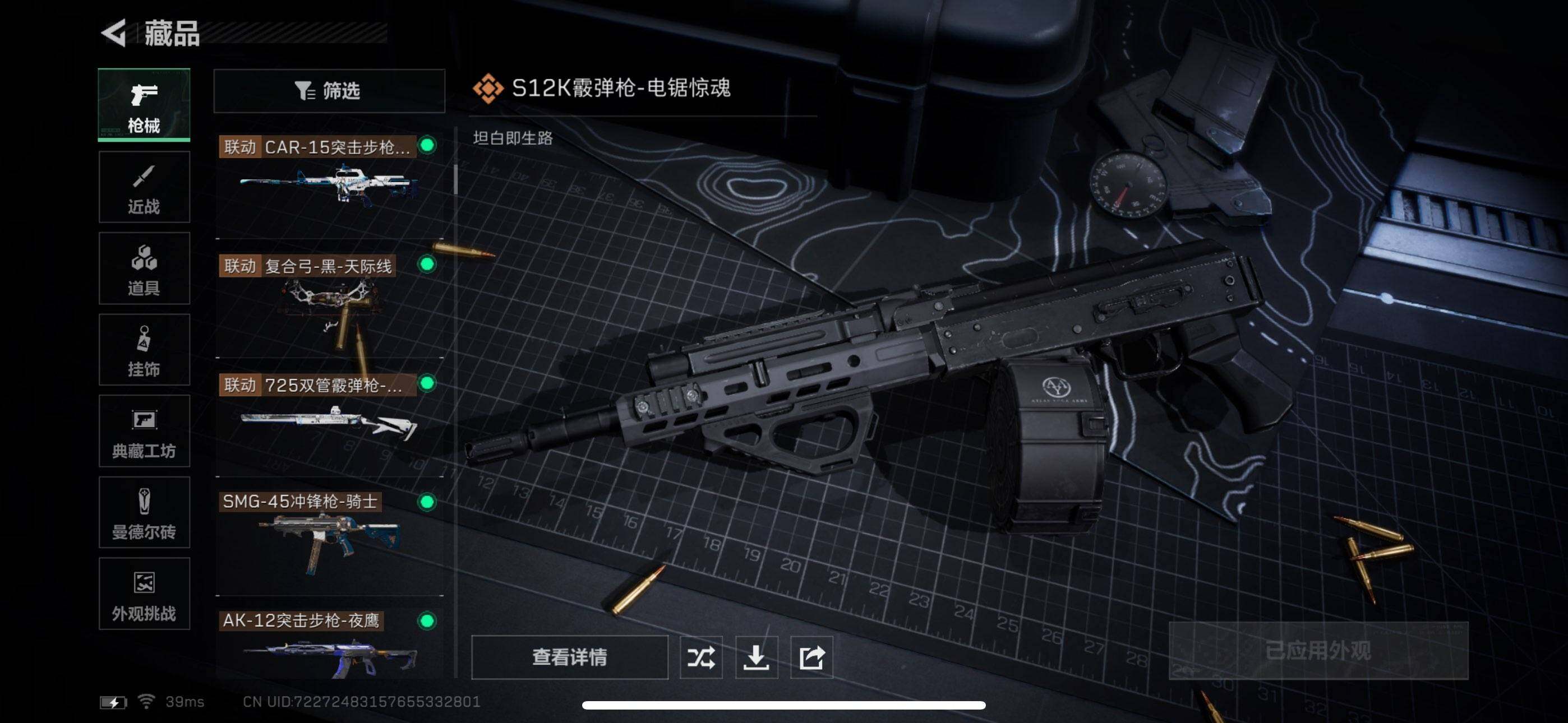 SJZCMW342356三角洲行动账号详情图8