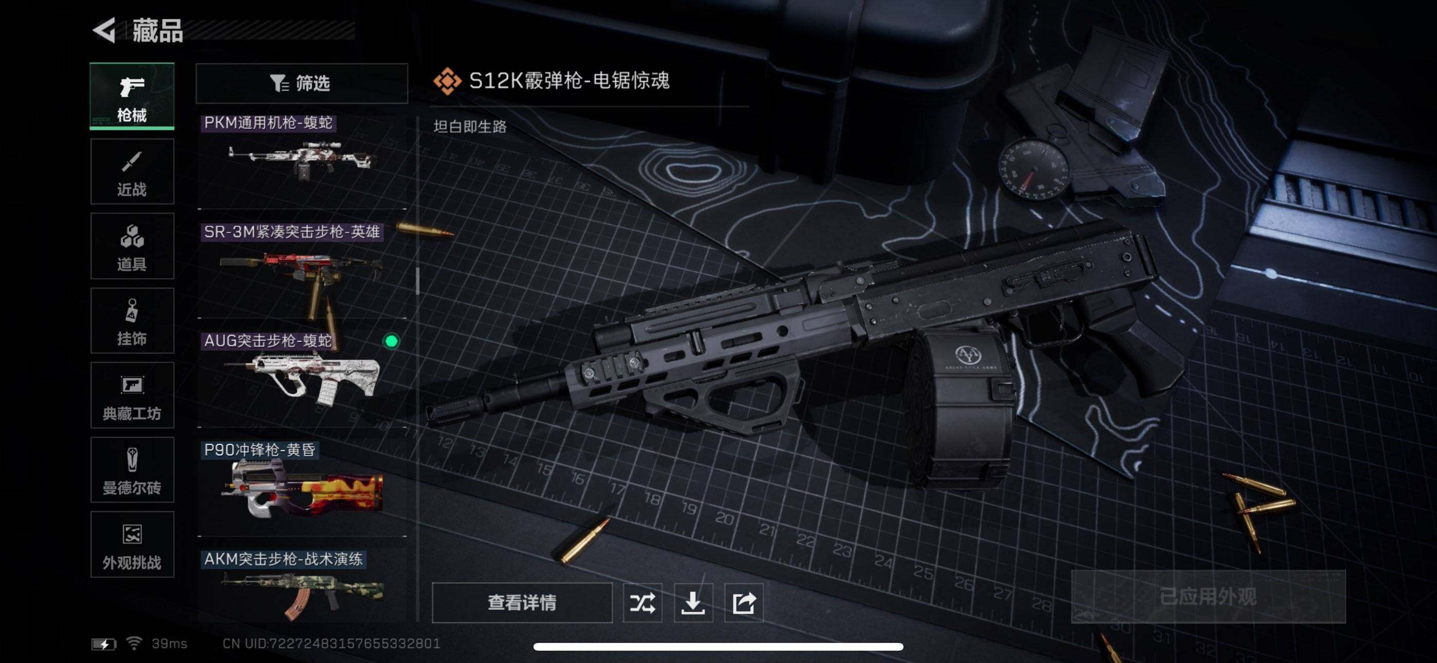 SJZCMW342356三角洲行动账号详情图9