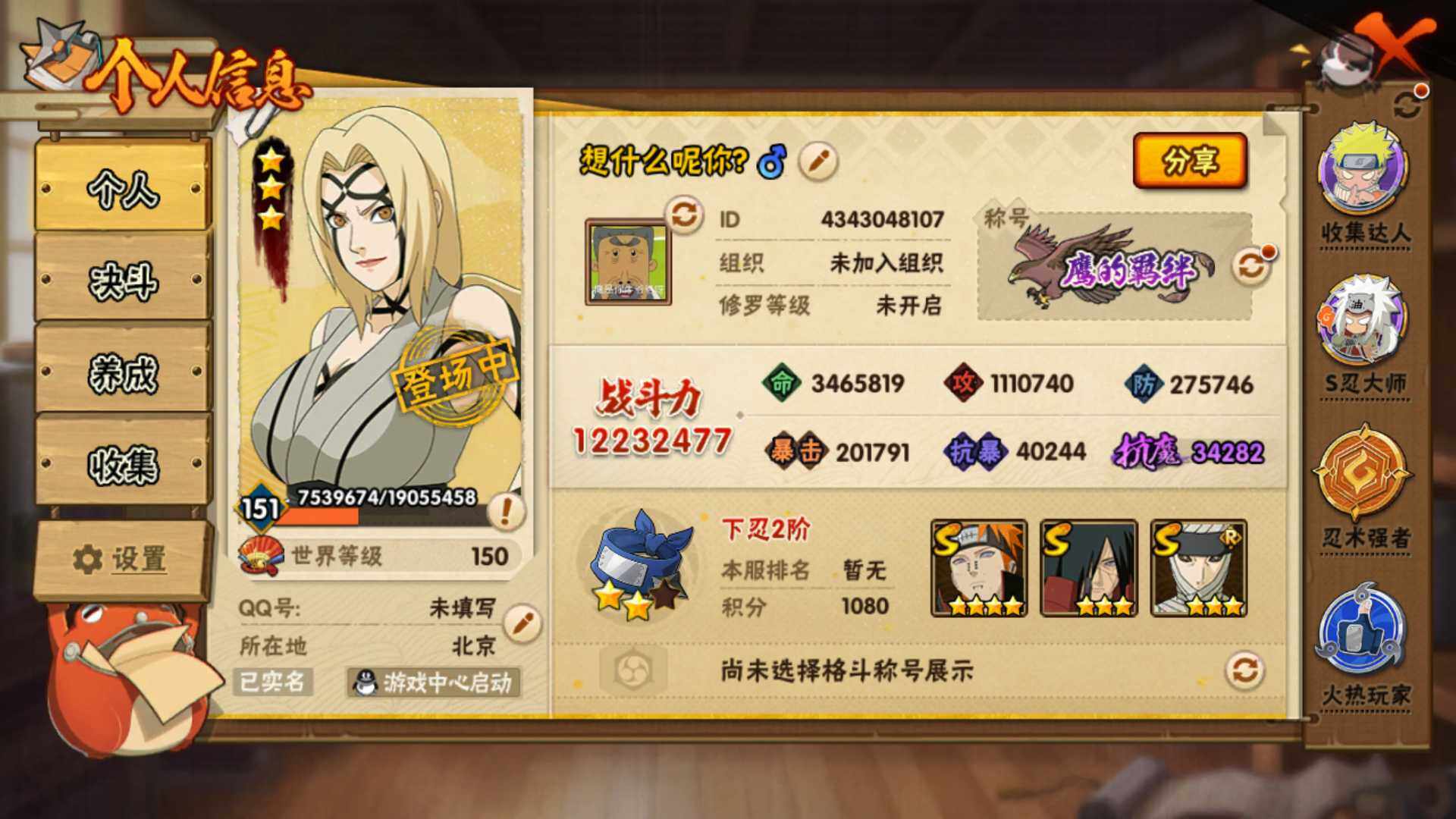 HYLFY335800火影忍者账号详情图3 HYLFY335800火影忍者账号详情图3