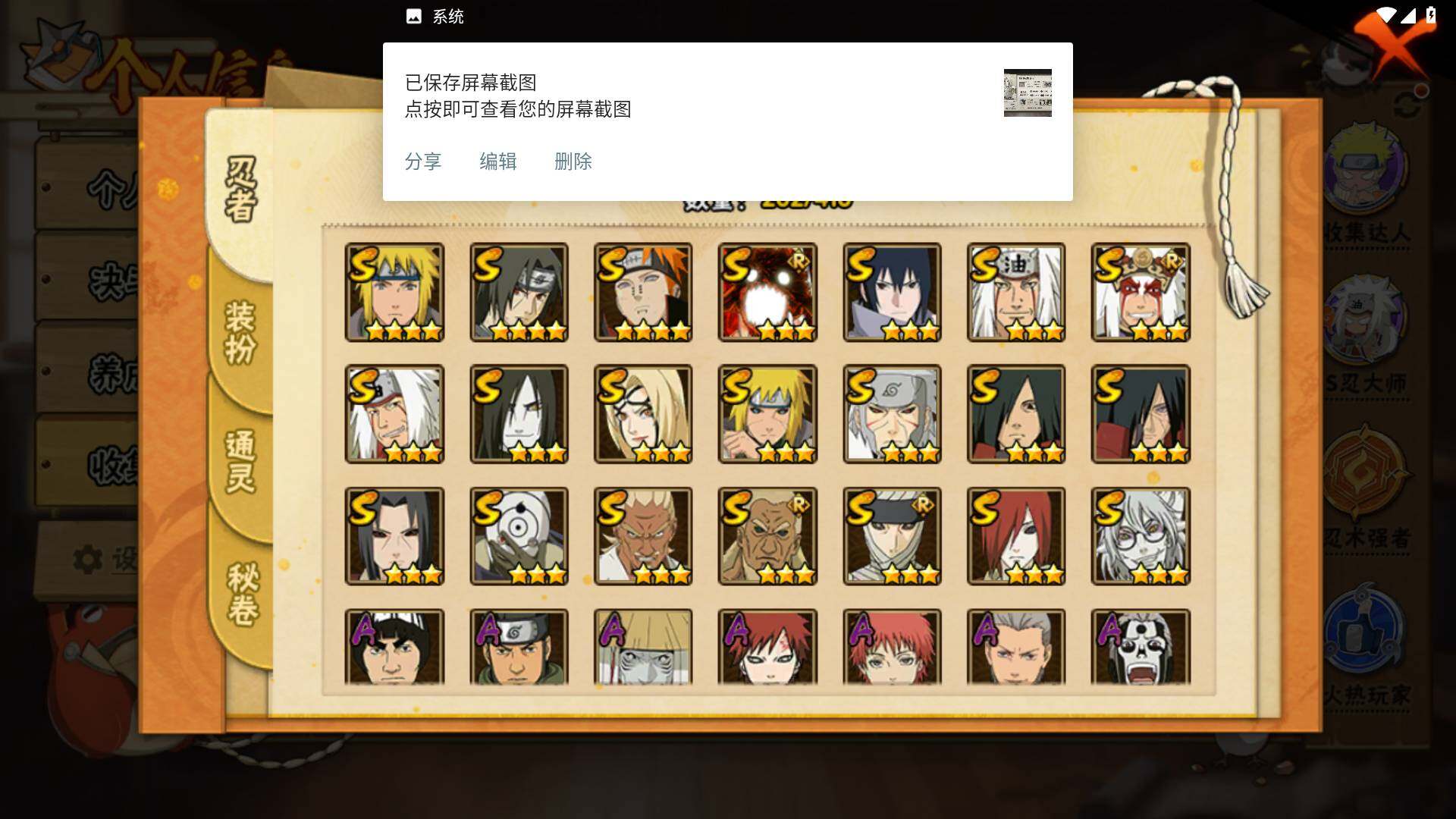 HYLFY335800火影忍者账号详情图4 HYLFY335800火影忍者账号详情图4