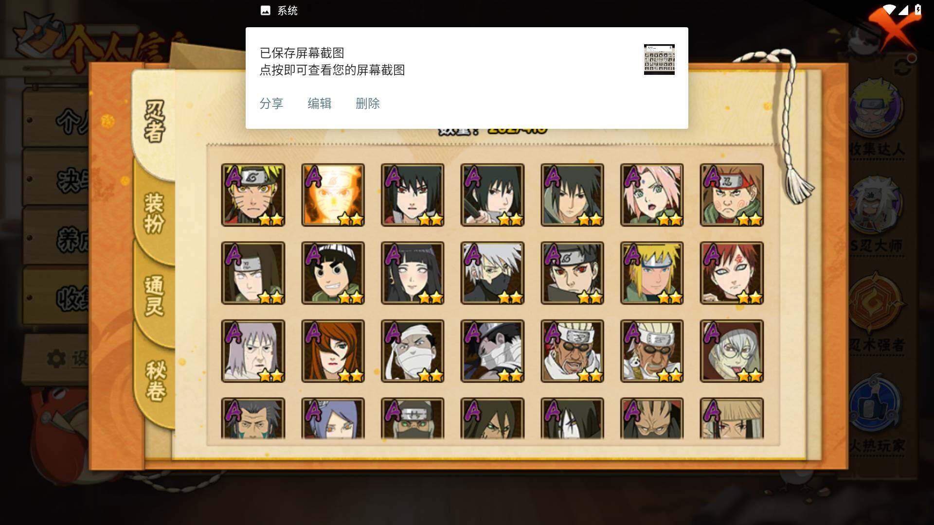 HYLFY335800火影忍者账号详情图5 HYLFY335800火影忍者账号详情图5