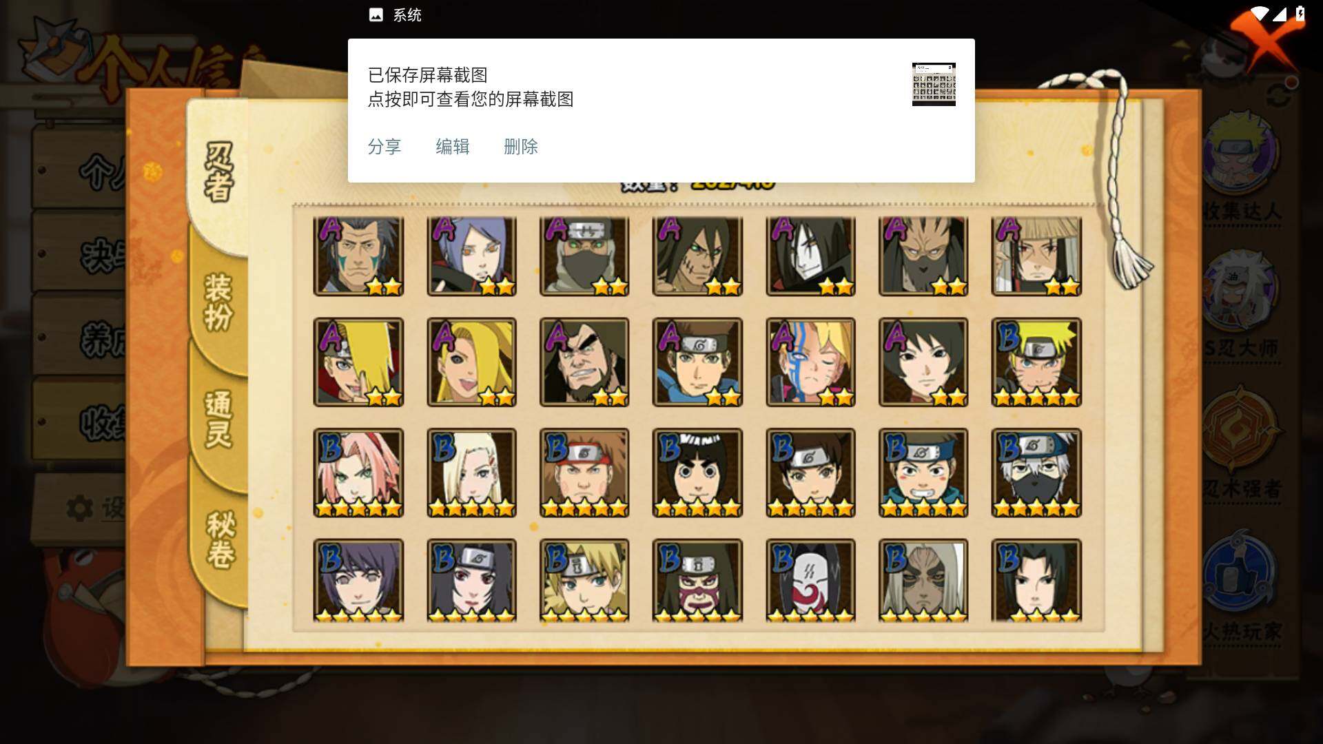 HYLFY335800火影忍者账号详情图6 HYLFY335800火影忍者账号详情图6