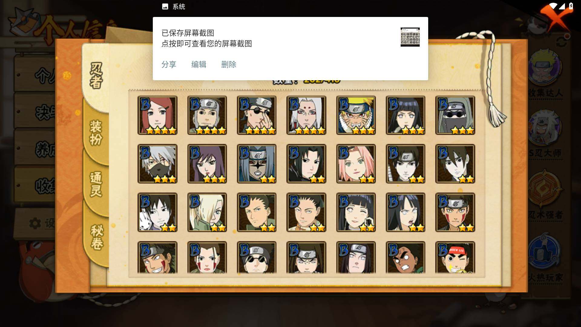 HYLFY335800火影忍者账号详情图7 HYLFY335800火影忍者账号详情图7