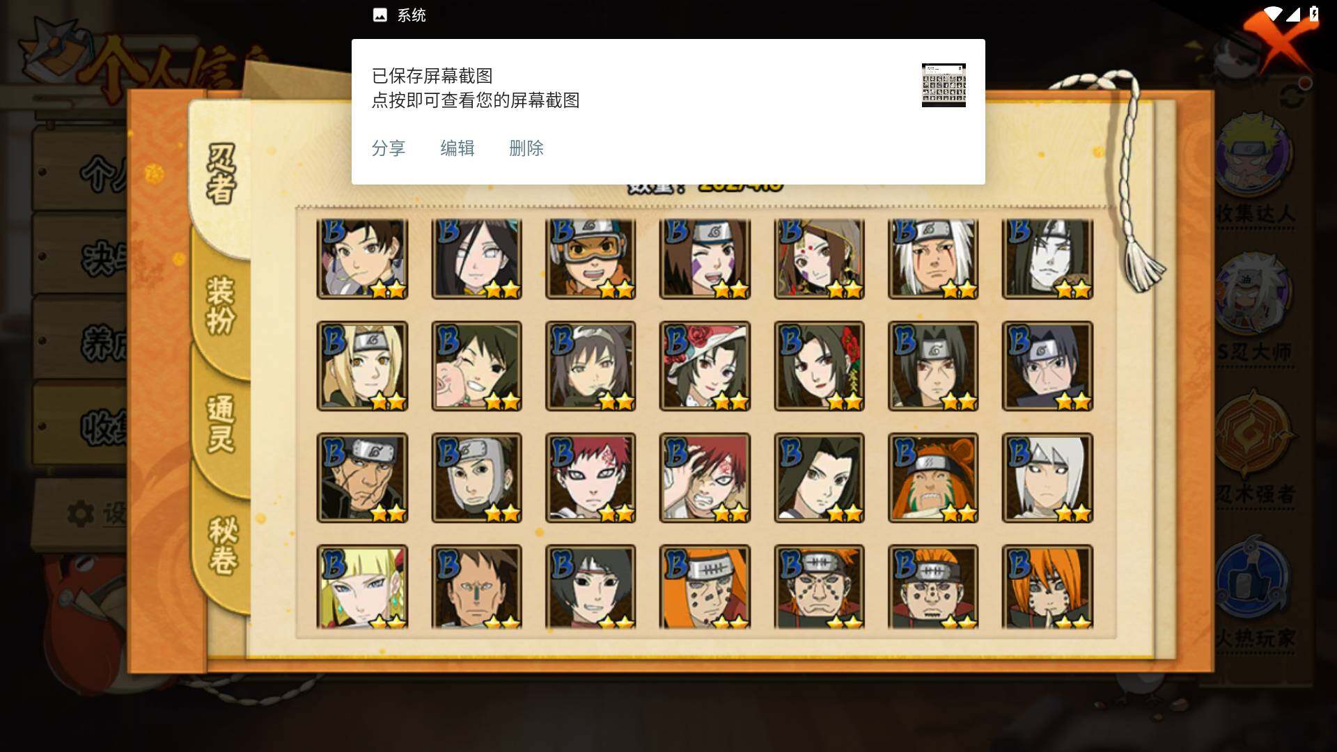 HYLFY335800火影忍者账号详情图8 HYLFY335800火影忍者账号详情图8