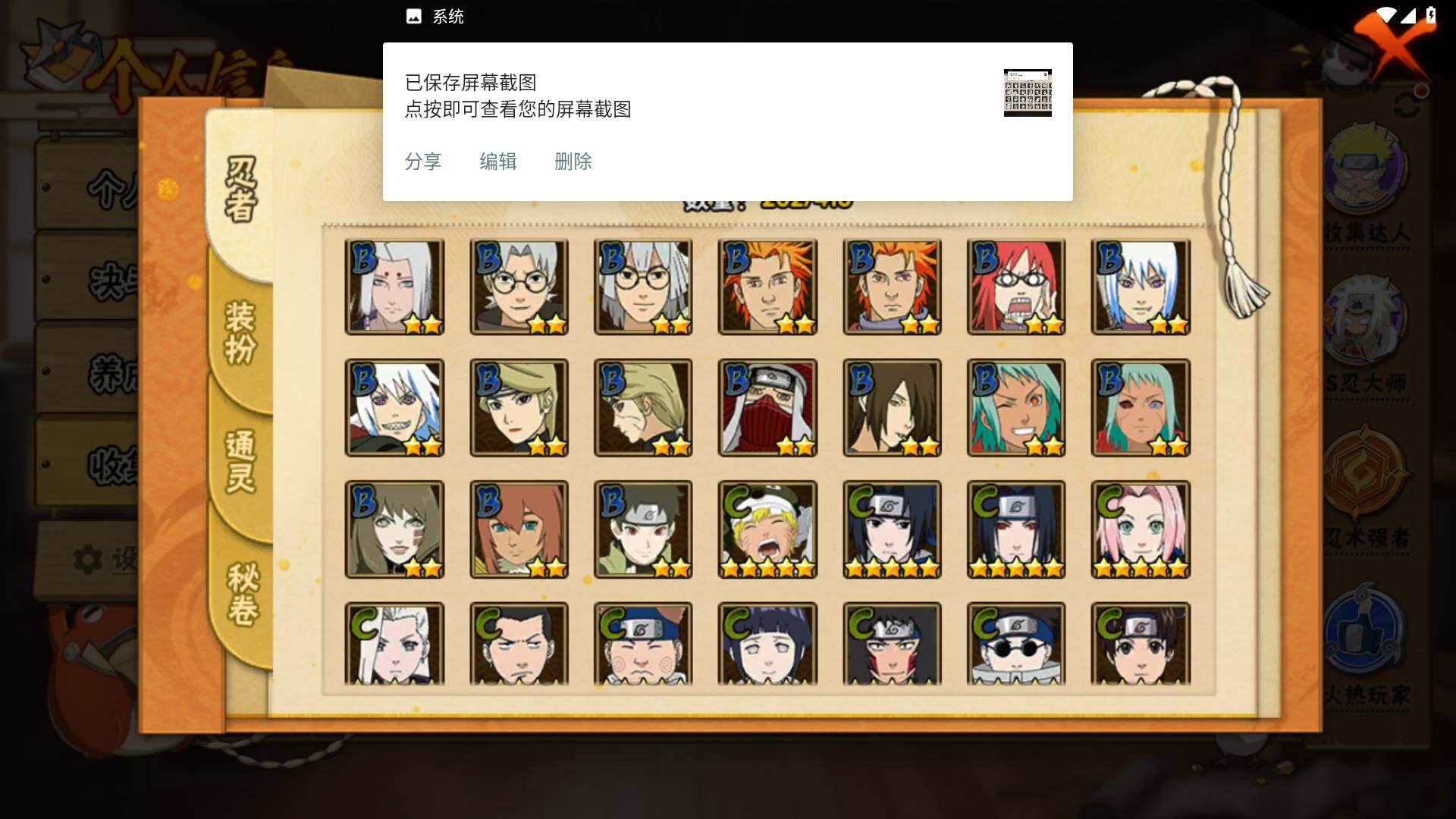 HYLFY335800火影忍者账号详情图9 HYLFY335800火影忍者账号详情图9