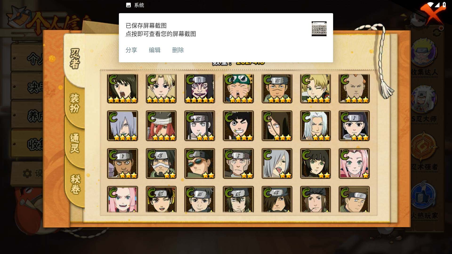 HYLFY335800火影忍者账号详情图10 HYLFY335800火影忍者账号详情图10