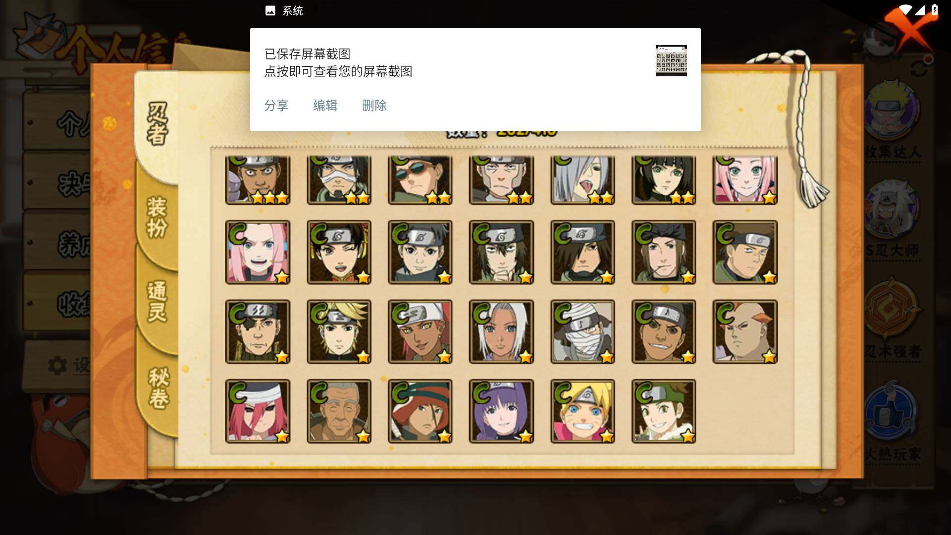 HYLFY335800火影忍者账号详情图11 HYLFY335800火影忍者账号详情图11