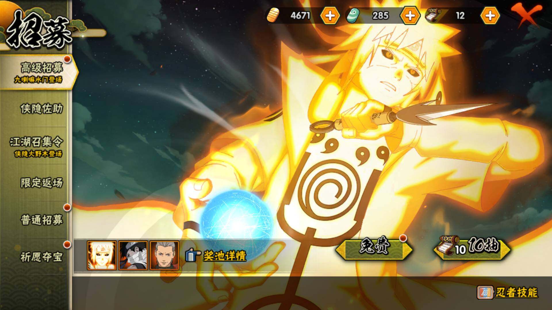 HYLFY335800火影忍者账号详情图27 HYLFY335800火影忍者账号详情图27