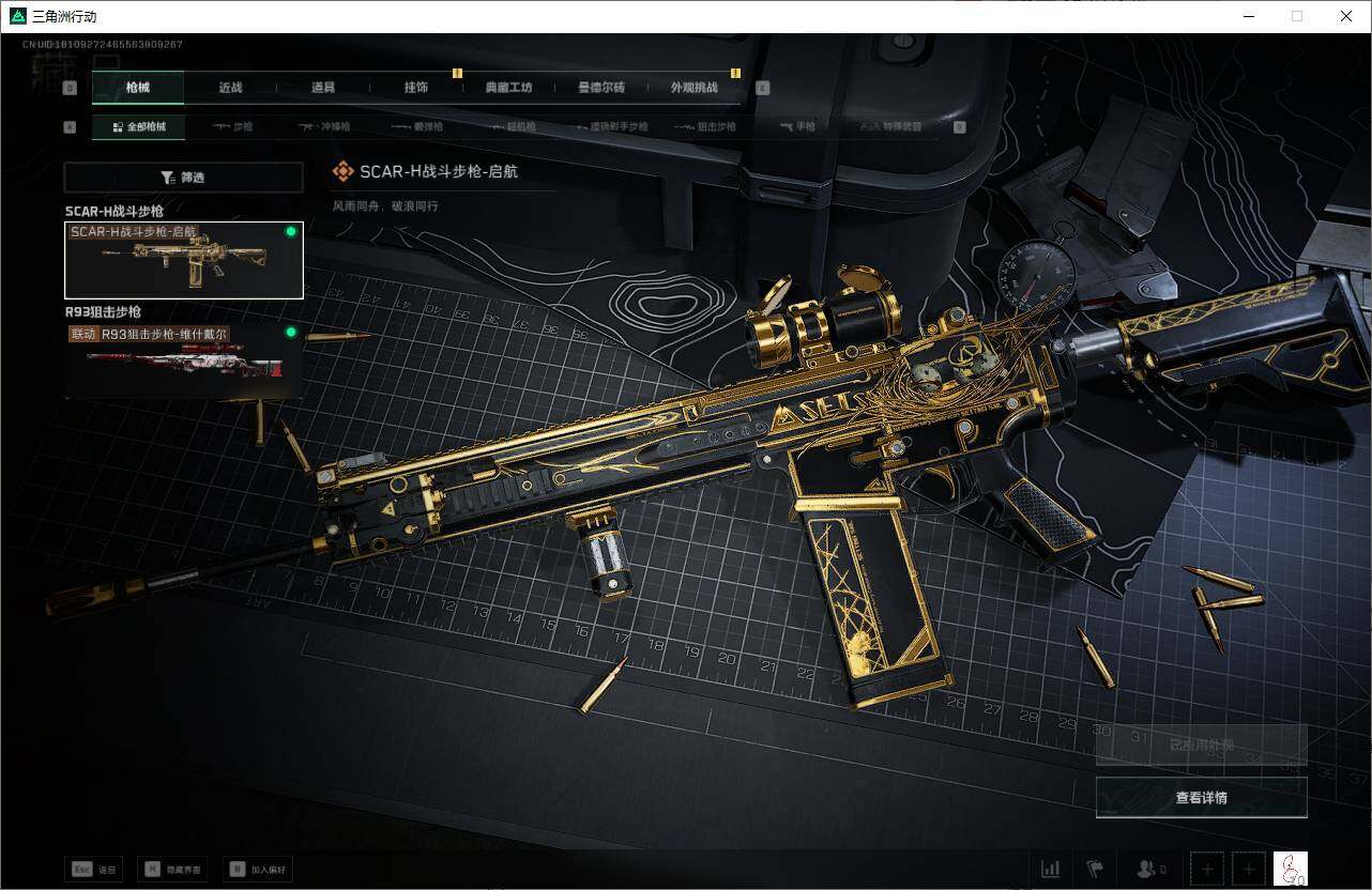 SJZCMW342349三角洲行动账号详情图4 SJZCMW342349三角洲行动账号详情图4