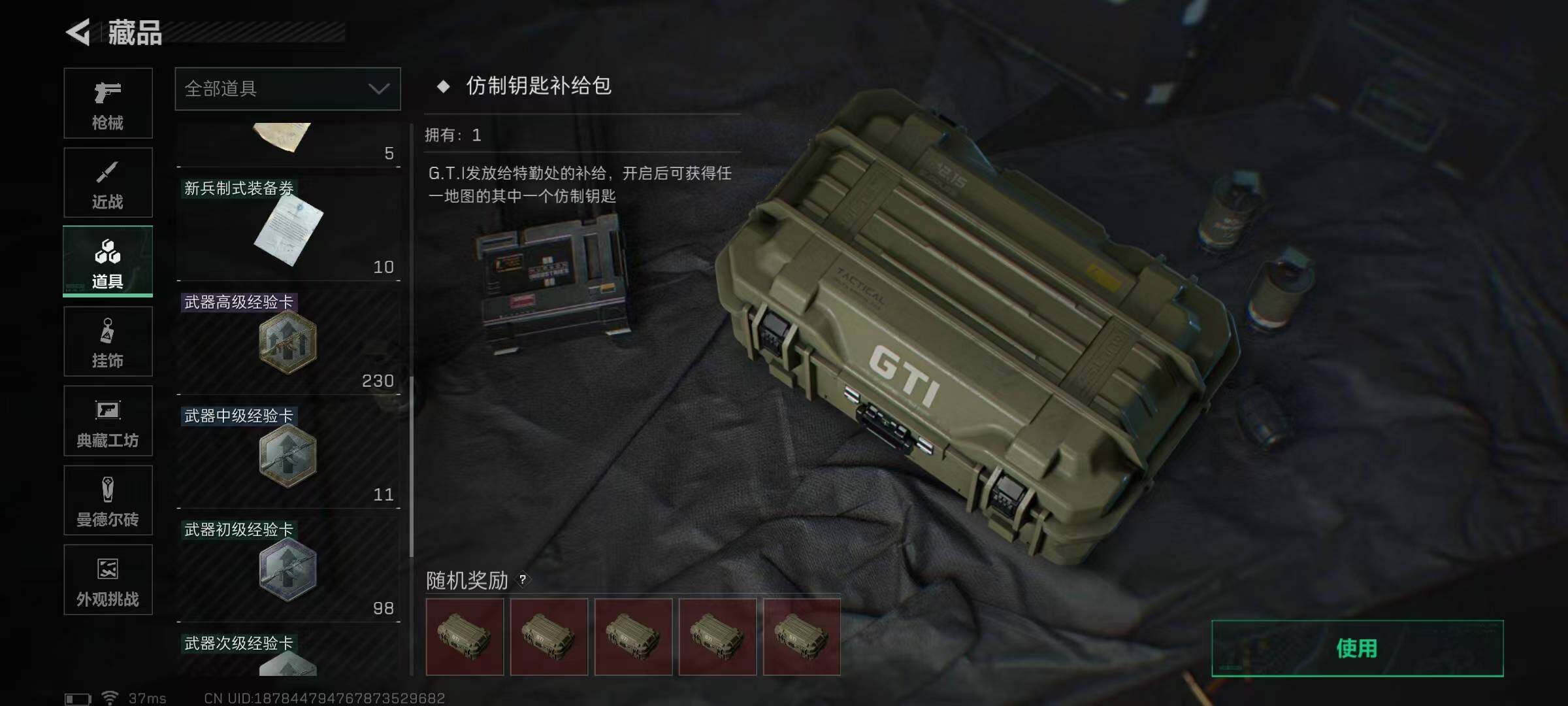 SJZQM356527三角洲行动账号详情图18