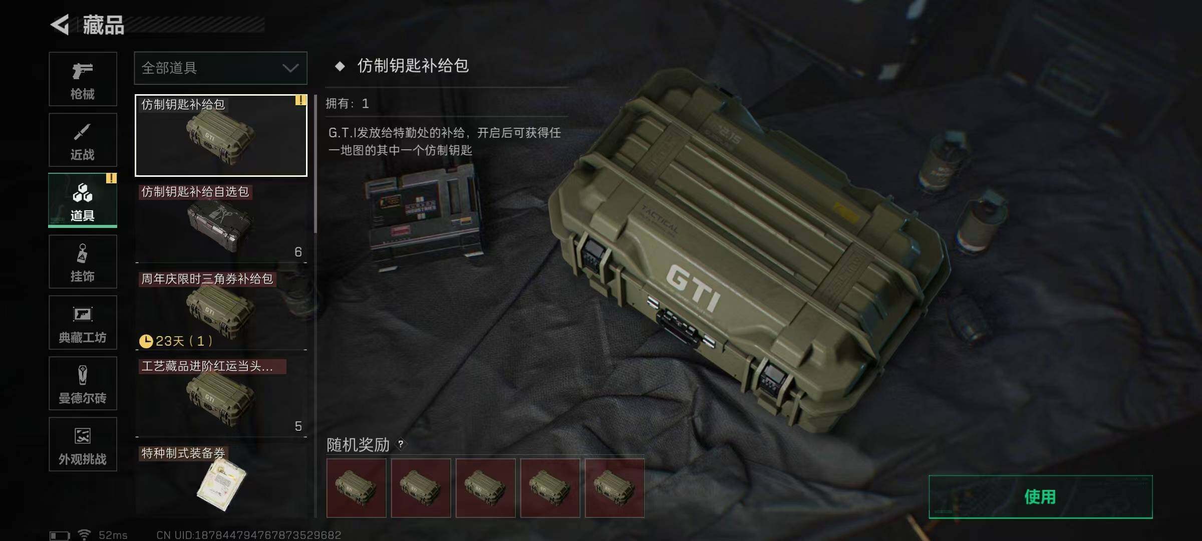 SJZQM356527三角洲行动账号详情图21