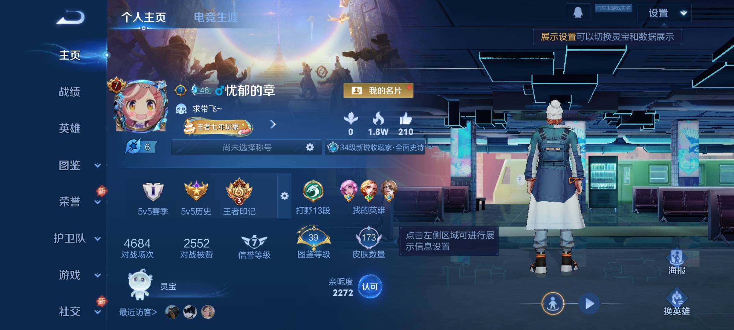 WZJZ3324282王者荣耀账号详情图5