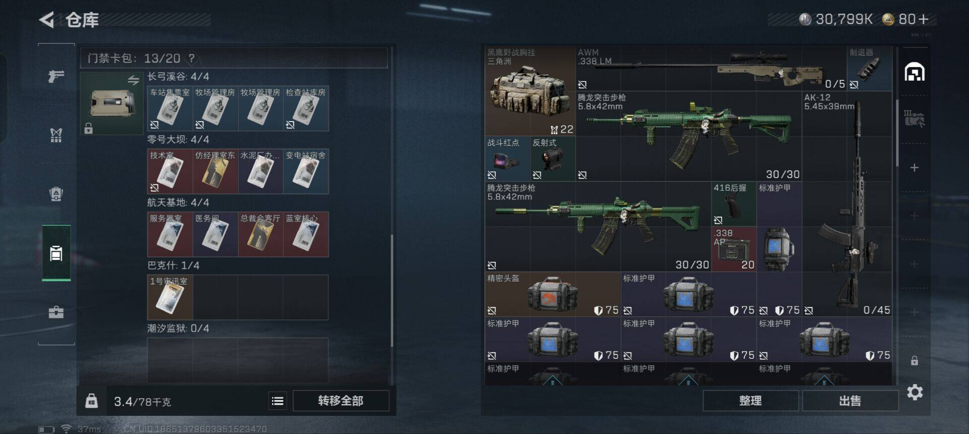 SJZCMW342321三角洲行动账号详情图10 SJZCMW342321三角洲行动账号详情图10