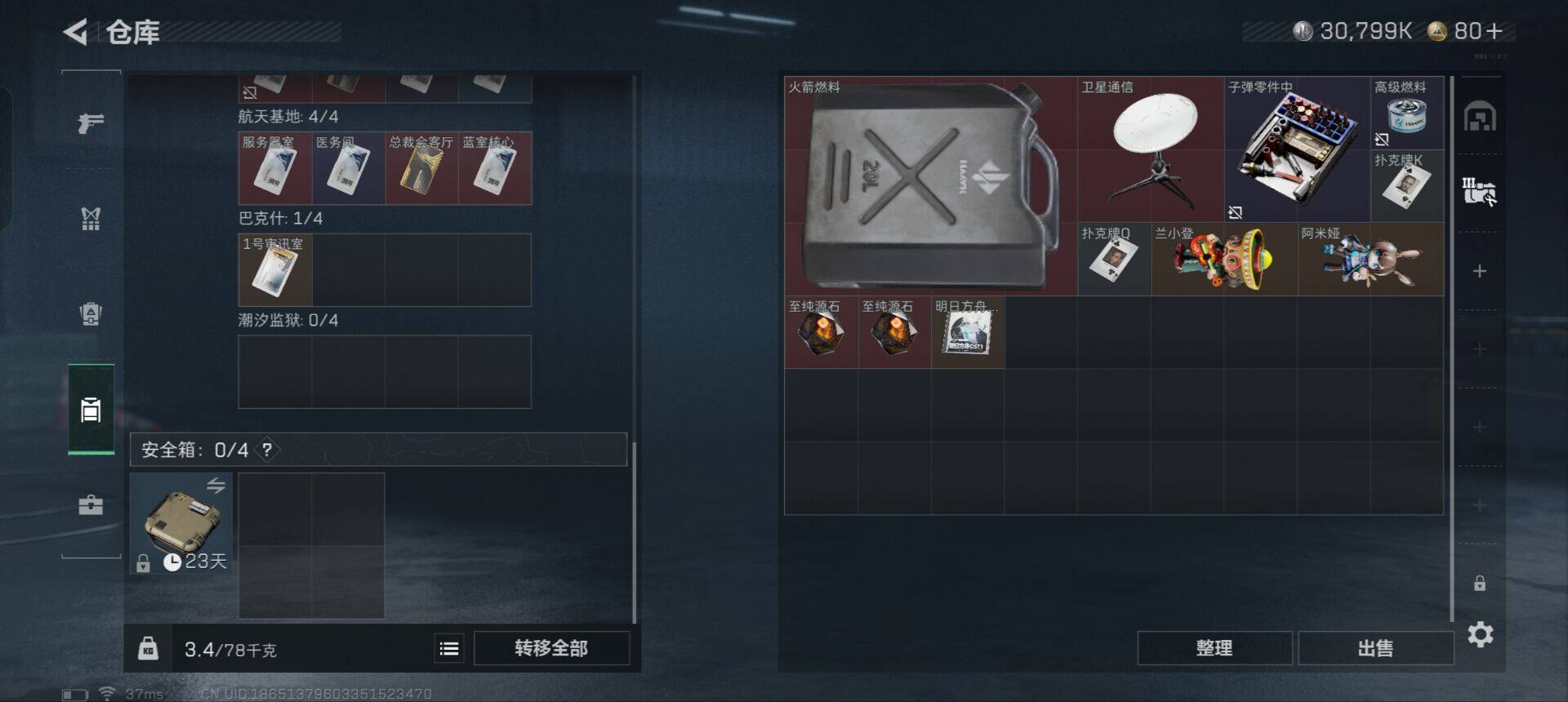 SJZCMW342321三角洲行动账号详情图11 SJZCMW342321三角洲行动账号详情图11