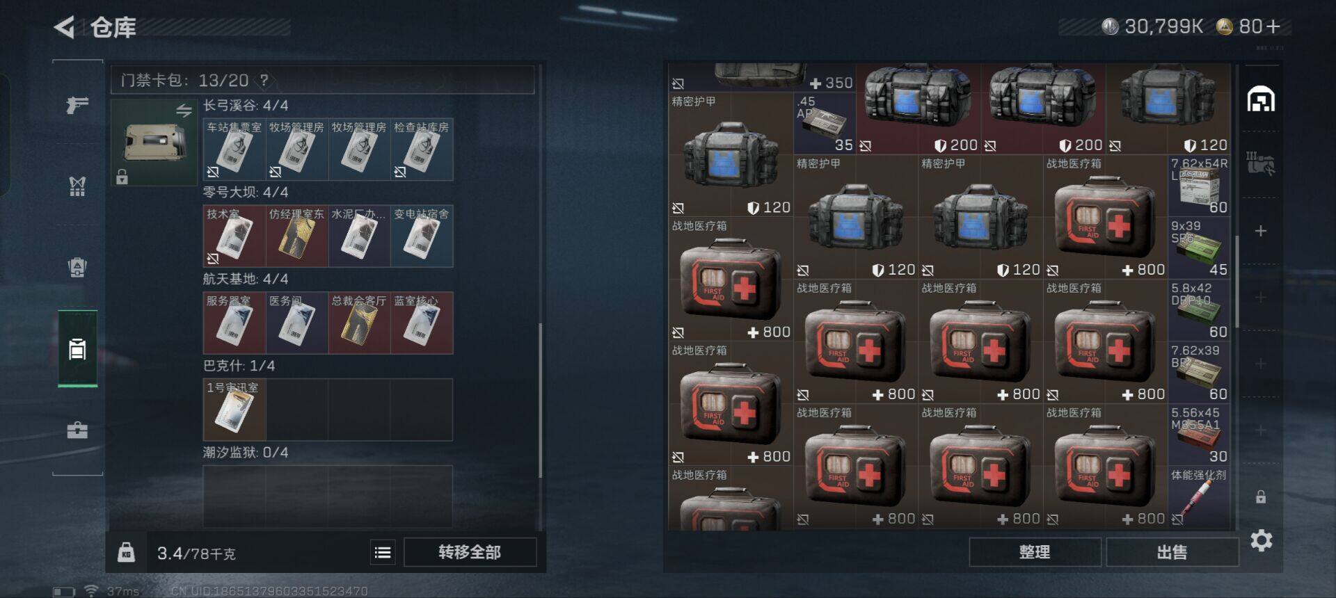 SJZCMW342321三角洲行动账号详情图17 SJZCMW342321三角洲行动账号详情图17