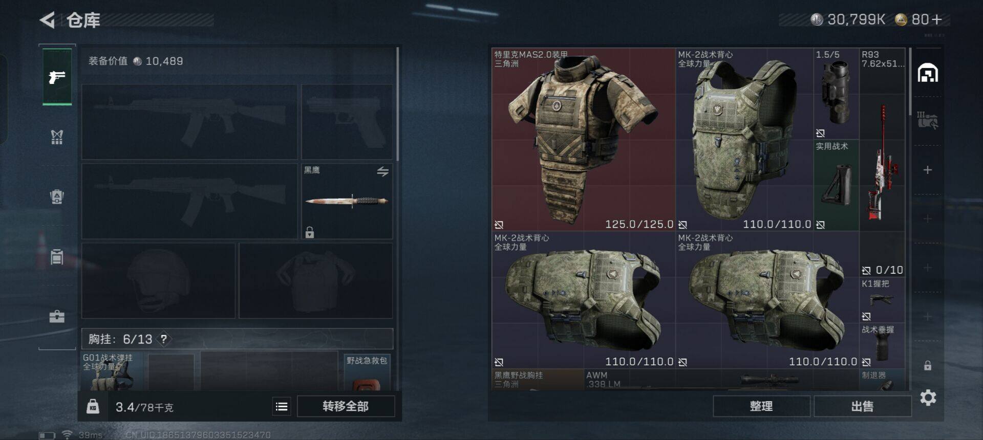 SJZCMW342321三角洲行动账号详情图20 SJZCMW342321三角洲行动账号详情图20