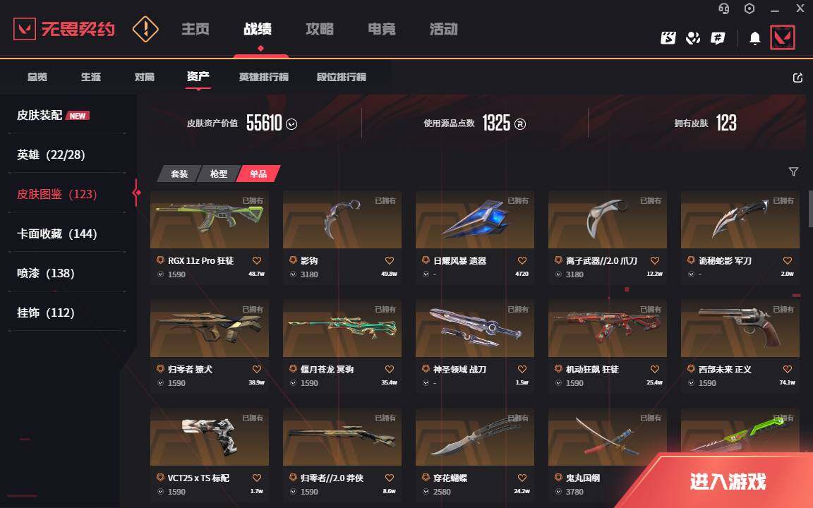 WWQLXY40613无畏契约账号详情图3 WWQLXY40613无畏契约账号详情图3