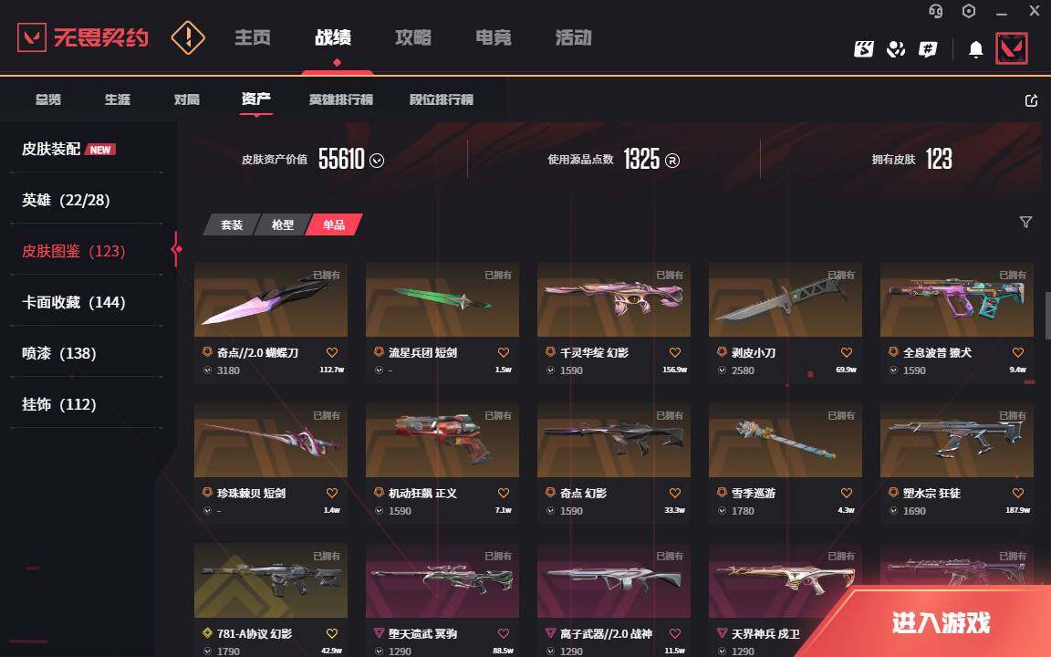 WWQLXY40613无畏契约账号详情图4 WWQLXY40613无畏契约账号详情图4