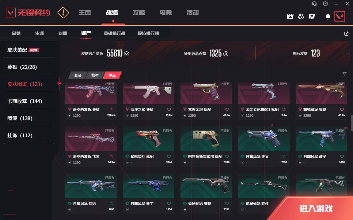 WWQLXY40613无畏契约账号详情图5 WWQLXY40613无畏契约账号详情图5