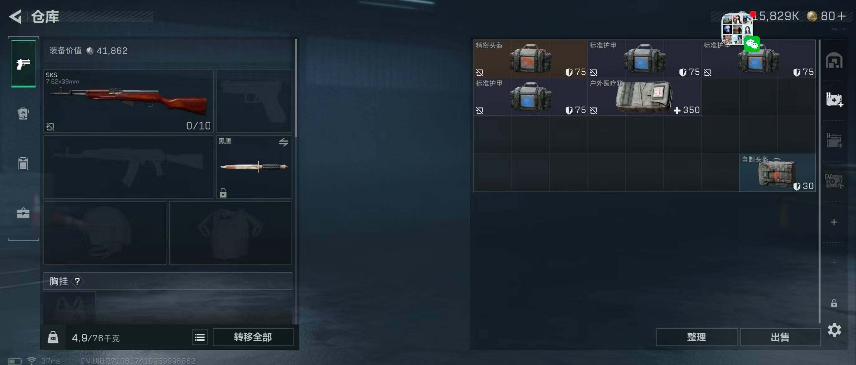 SJZQM341324三角洲行动账号详情图12