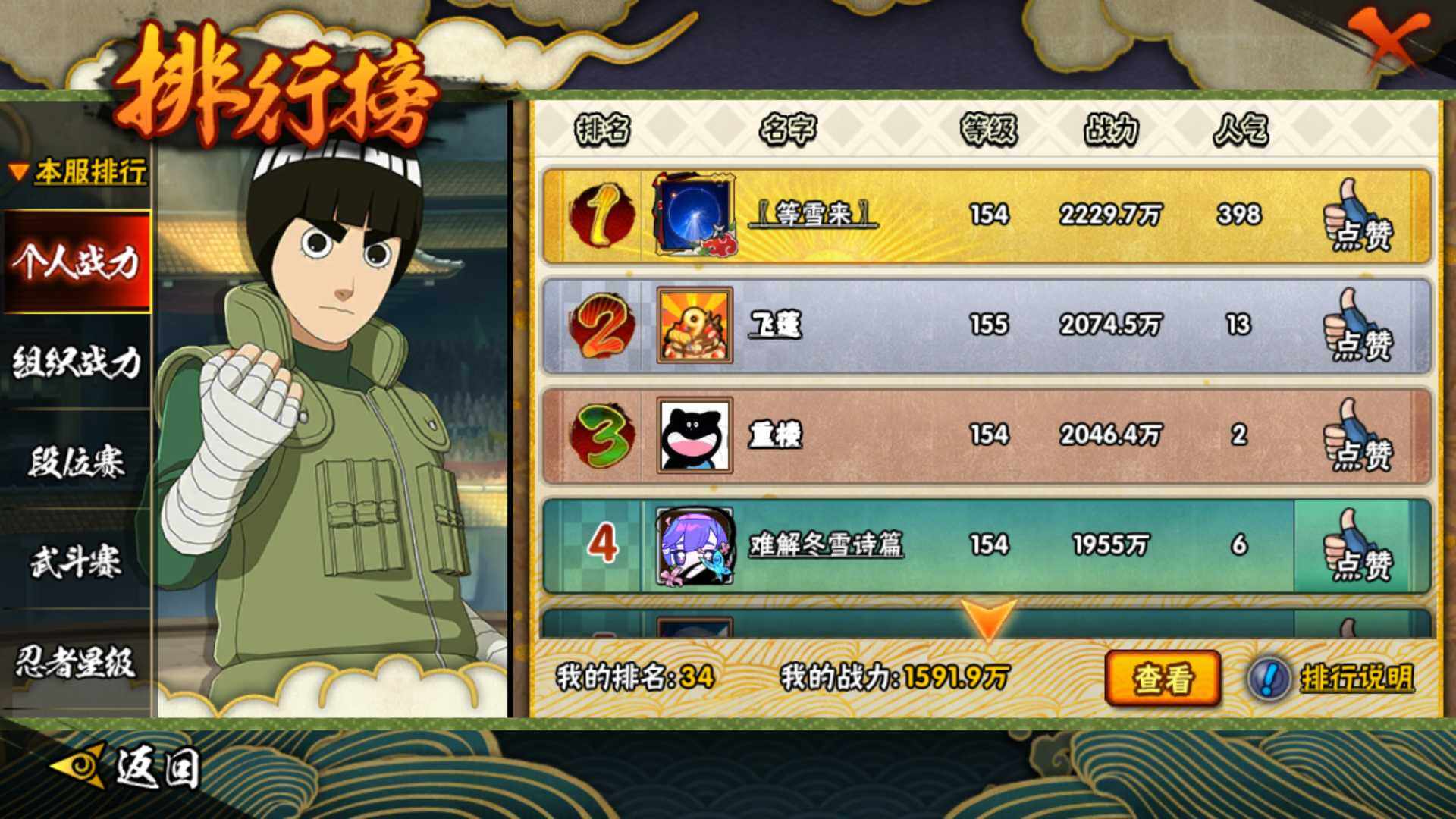 HYLFY336678火影忍者账号详情图28 HYLFY336678火影忍者账号详情图28