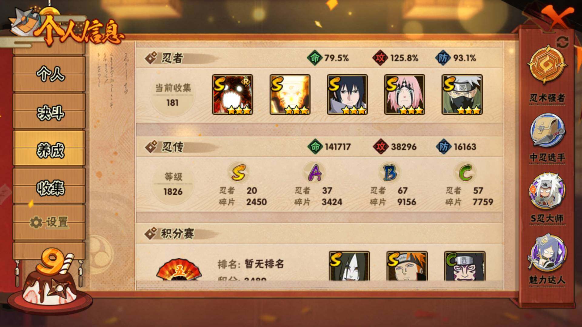 HYLFY328600火影忍者账号详情图3 HYLFY328600火影忍者账号详情图3