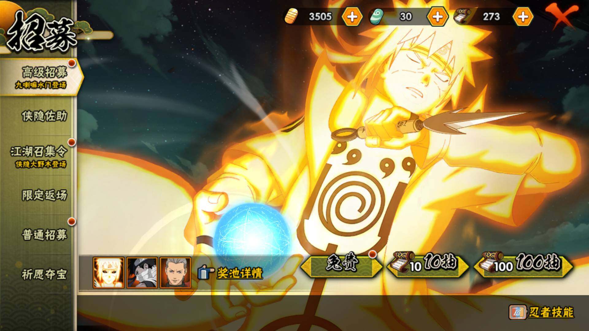 HYLFY328600火影忍者账号详情图26 HYLFY328600火影忍者账号详情图26