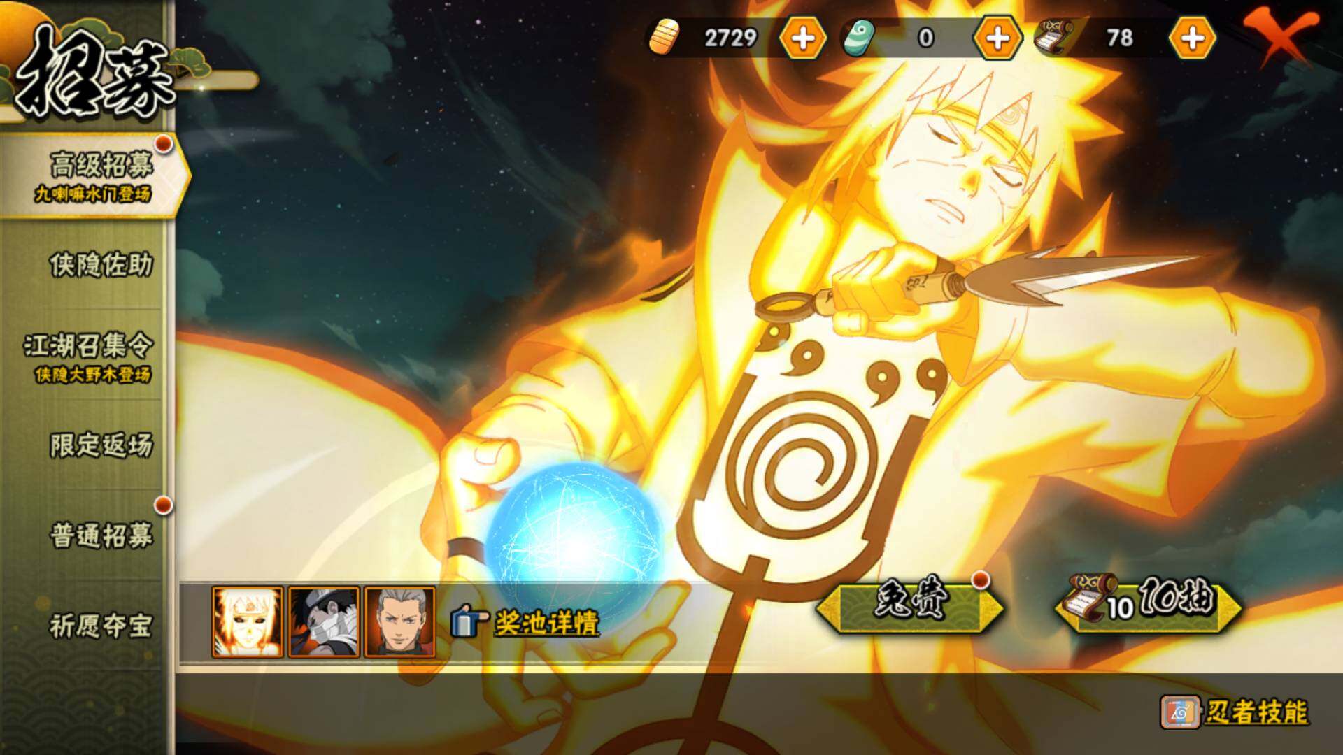 HYLFY328608火影忍者账号详情图19