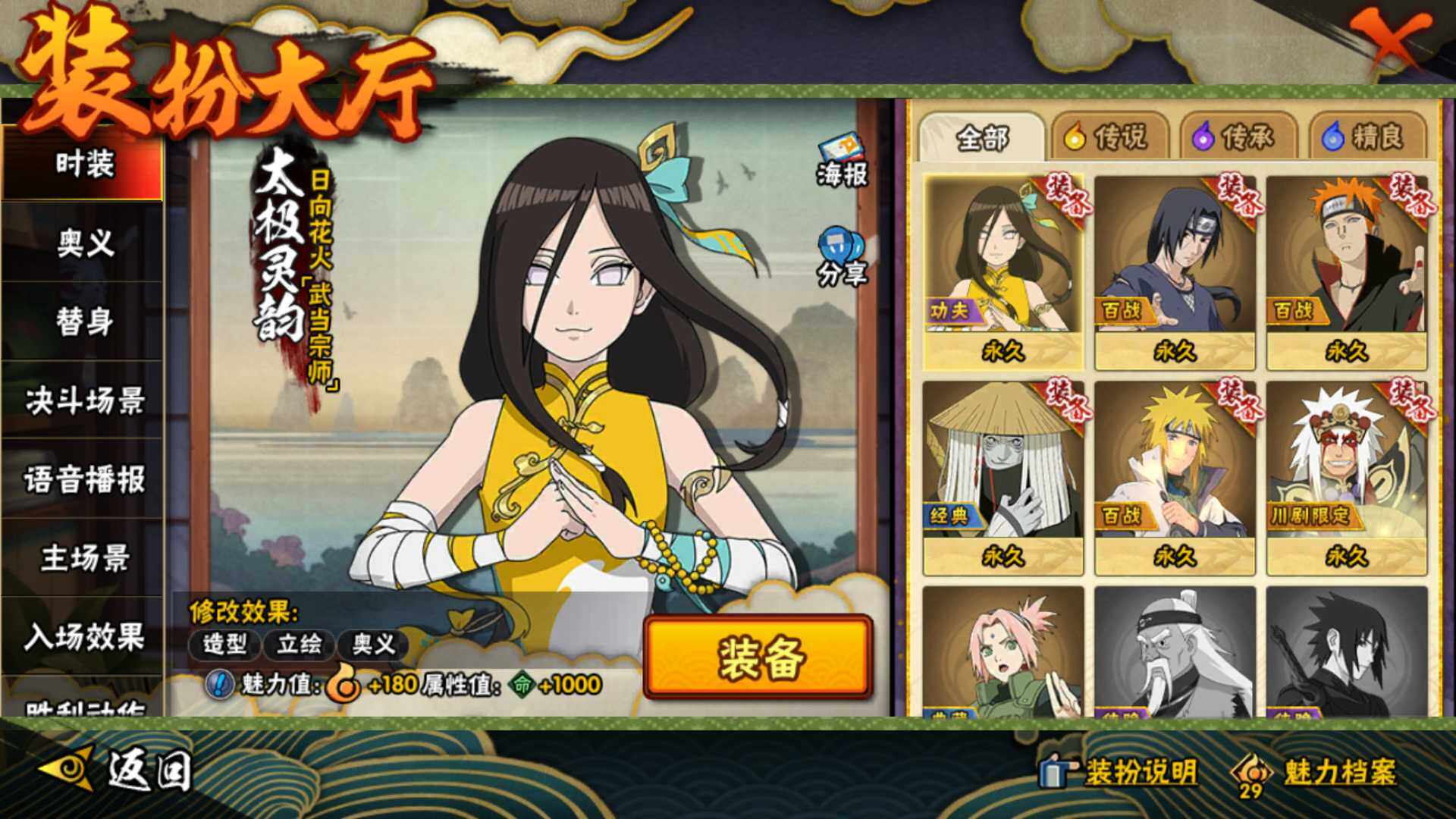 HYLFY328608火影忍者账号详情图28