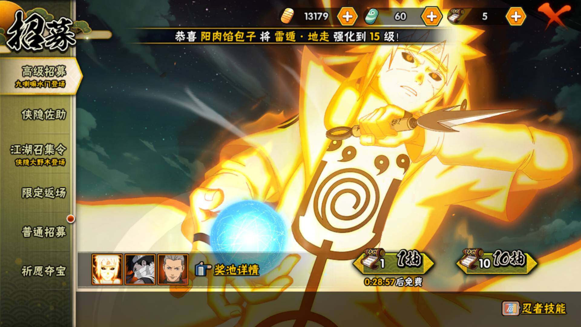 HYLFY328608火影忍者账号详情图30