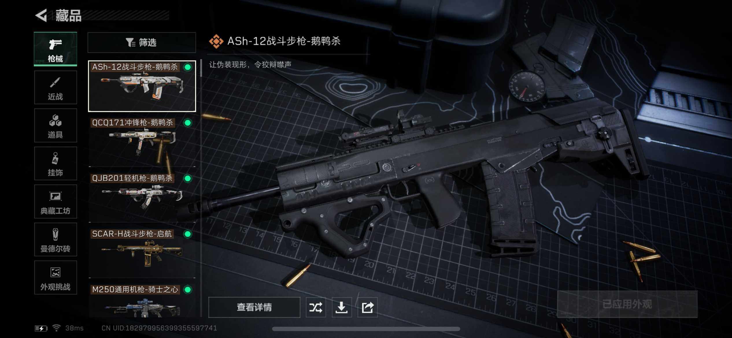 SJZCMW342490三角洲行动账号详情图13