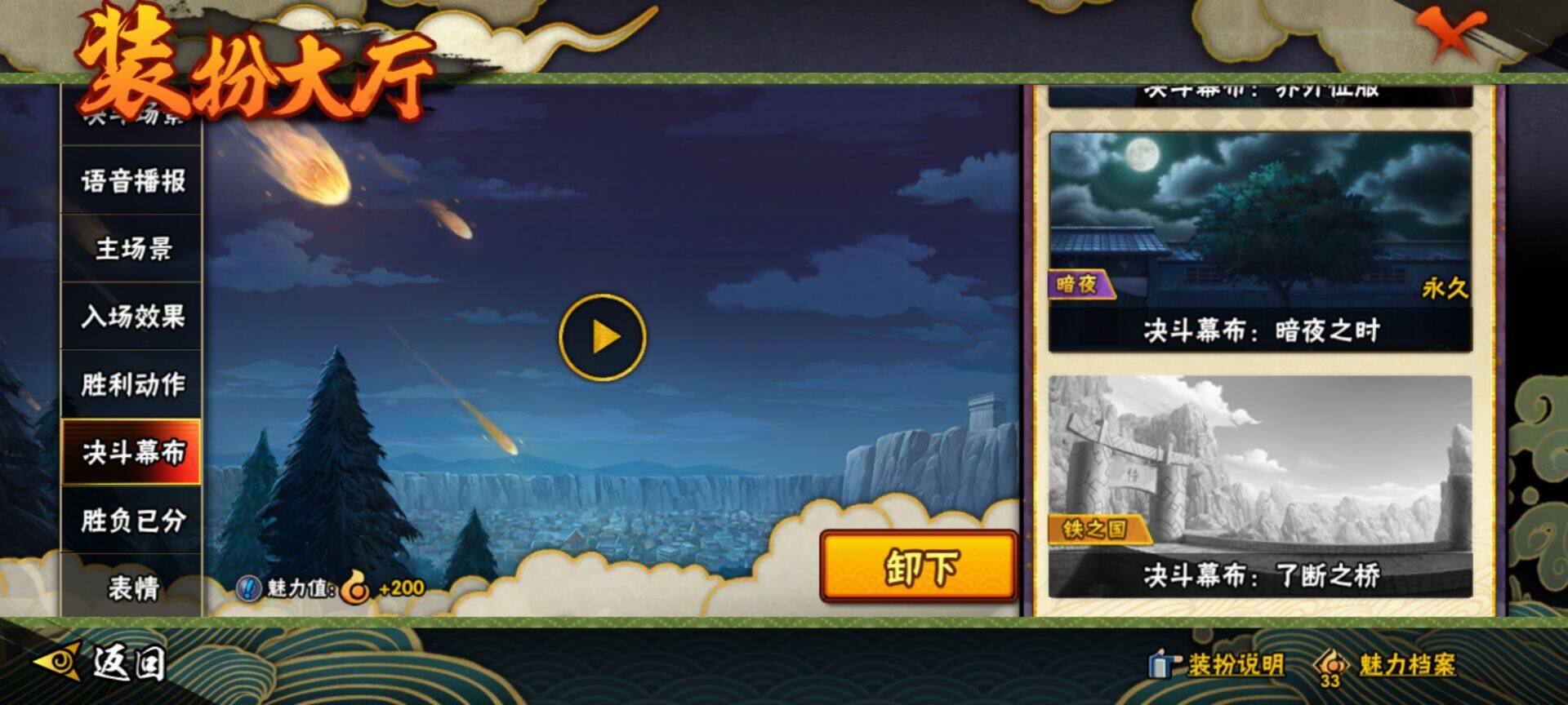 HYCMW328911火影忍者账号详情图3