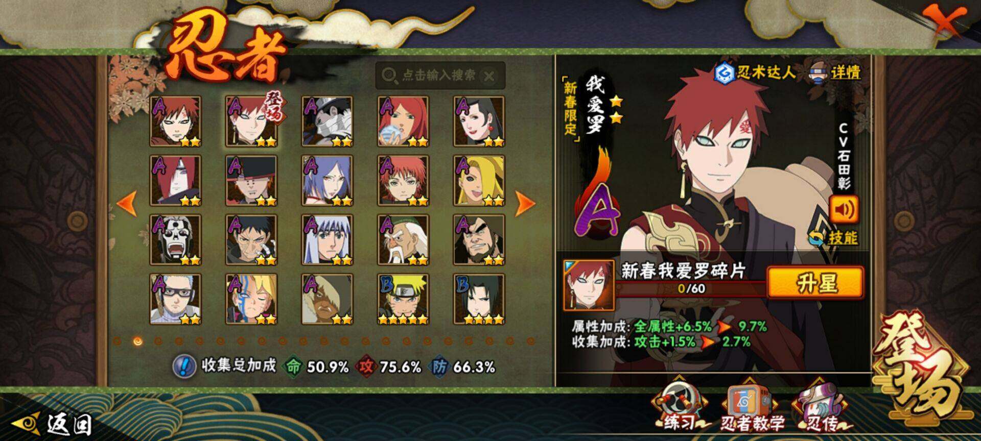 HYCMW328911火影忍者账号详情图4