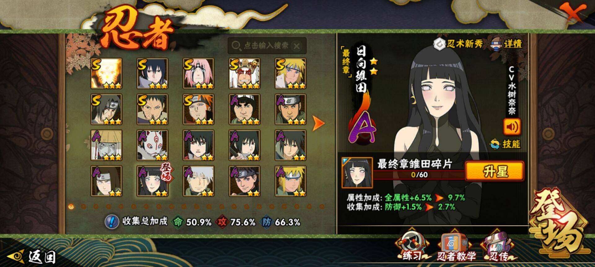 HYCMW328911火影忍者账号详情图9