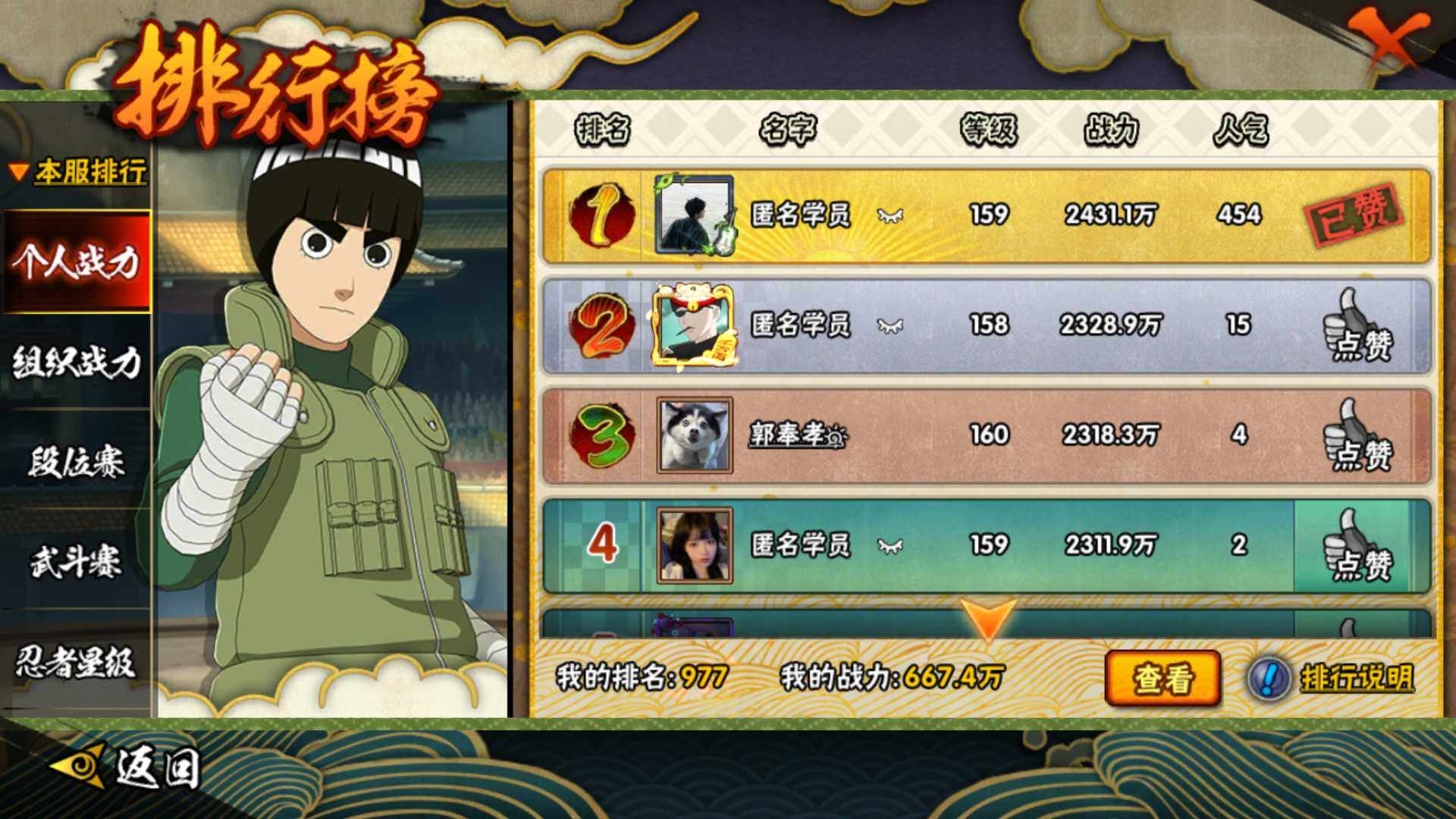 HYLFY328830火影忍者账号详情图20