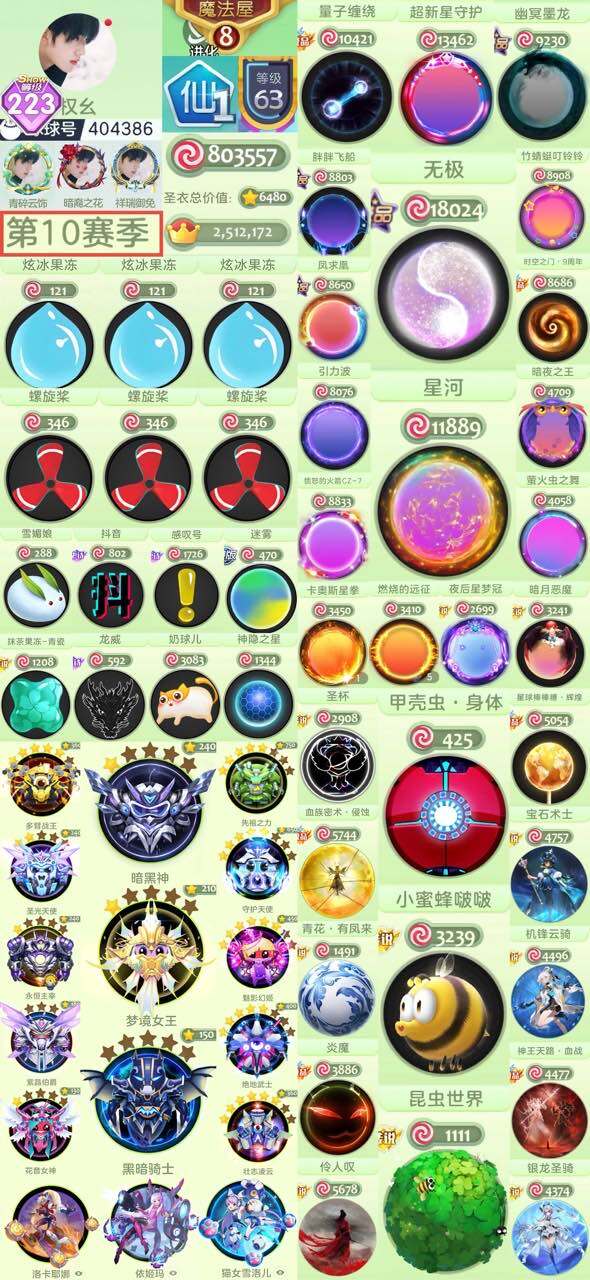 233级仙1高赛季无极水滴        ...